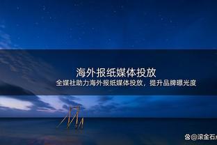 阿斯记者：主裁严重损害了皇马声誉，皇马不需要这样的判罚来赢球