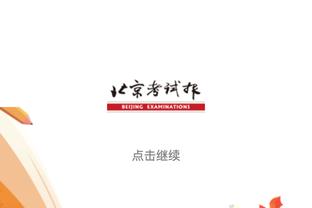 拒绝逆转！小瓦格纳：当比赛进展不顺时 我们会展现自己的团结性